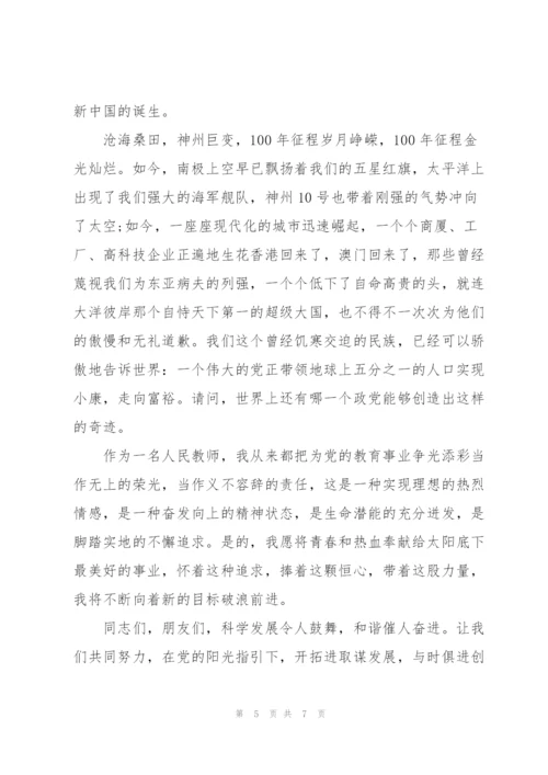 建党100周年心得感言.docx