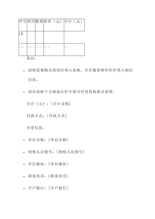 收据本报价单