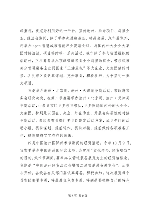 副市长在全市开放工作调度会上的讲话 (3).docx