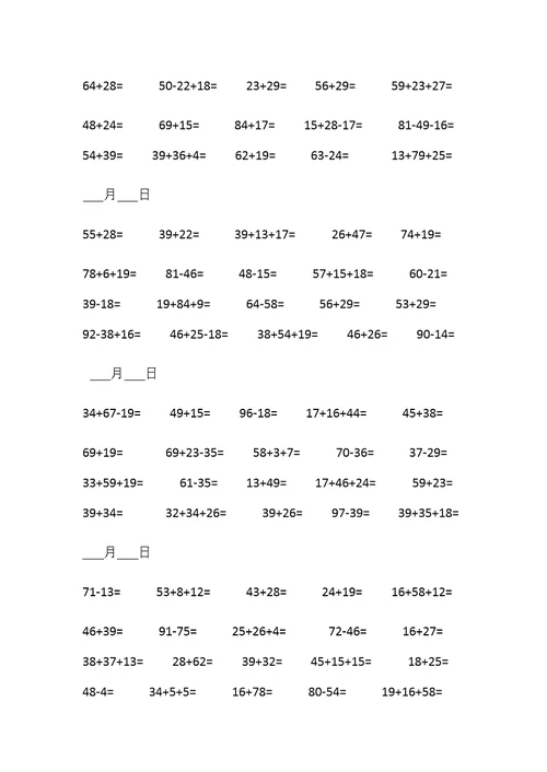 小学二年级口算题-每天20道