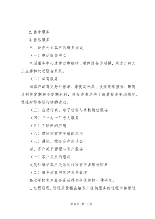 证券经纪业务现状调研方案及报告_1 (3).docx