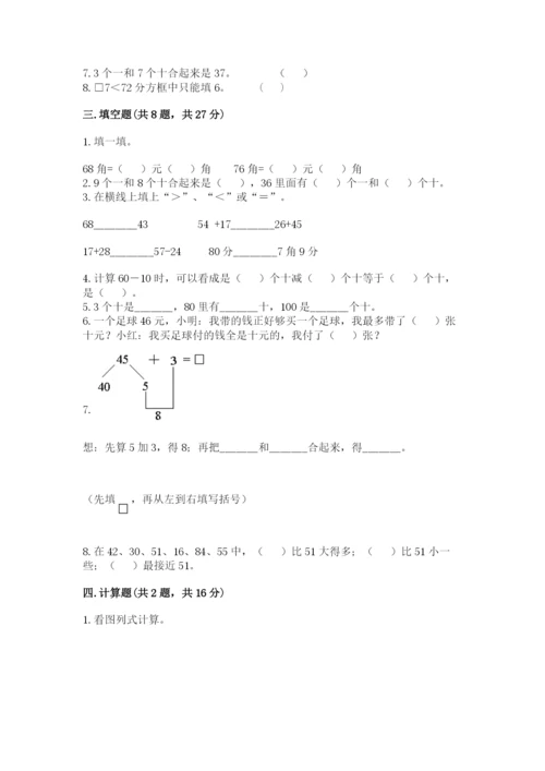 最新人教版一年级下册数学期末测试卷5套及答案.docx