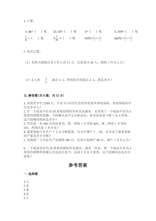 北京版六年级下册数学期中测试卷含答案（能力提升）.docx