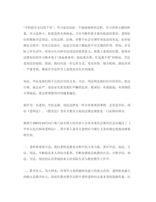 精编教师学法用法参考心得体会五篇模板分享.docx