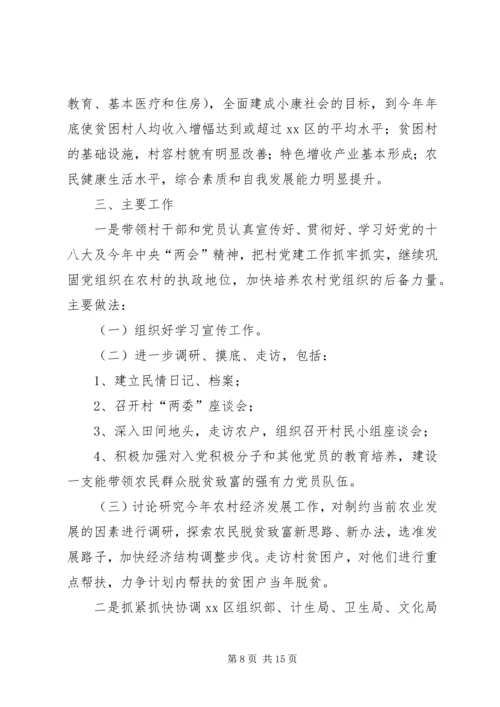 扶贫工作计划(精选多篇)_1.docx