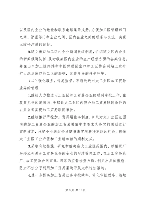 监管处年度工作总结和工作计划.docx