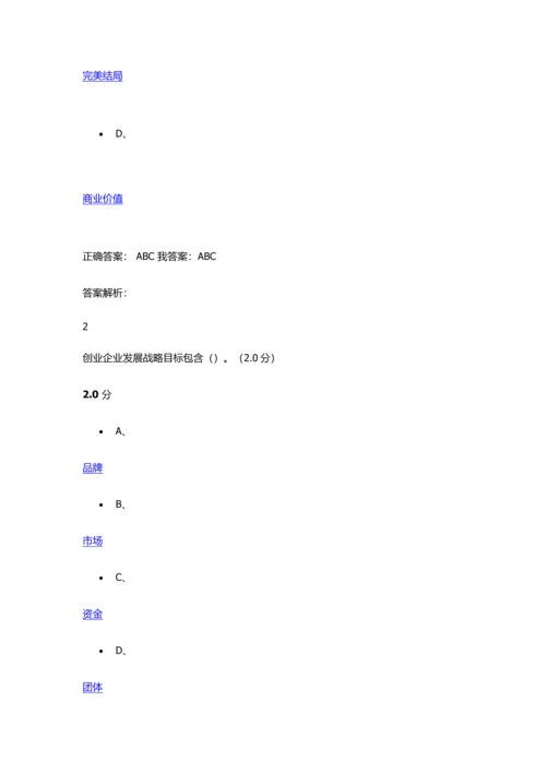 商业专项计划书制作与演示.docx