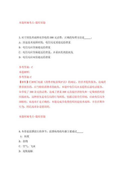 2022年云南西双版纳勐腊县人民医院招考聘用合同制护士、临床医生模拟考试练习卷和答案解析第6套