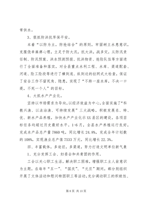 县水利局机关创建省级文明单位的自查报告 (2).docx