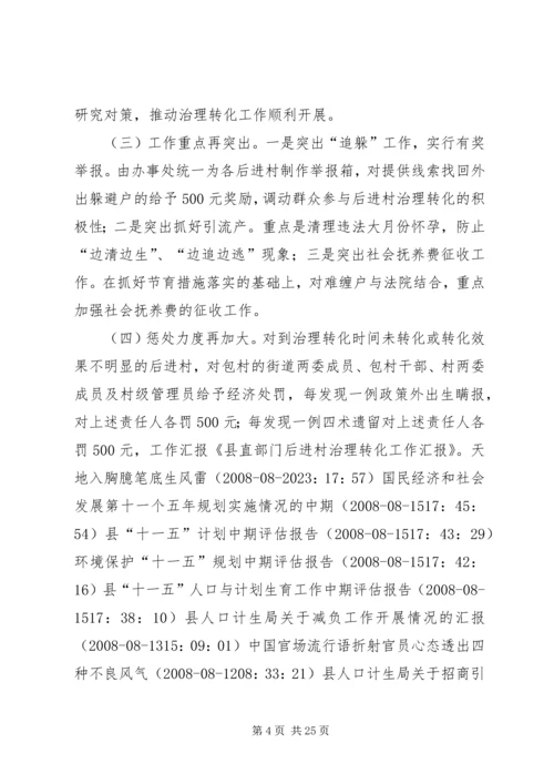 县直部门后进村治理转化工作汇报.docx