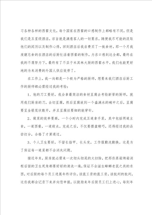 2023年厨师的年终总结简短厨师的年终总结与计划7篇