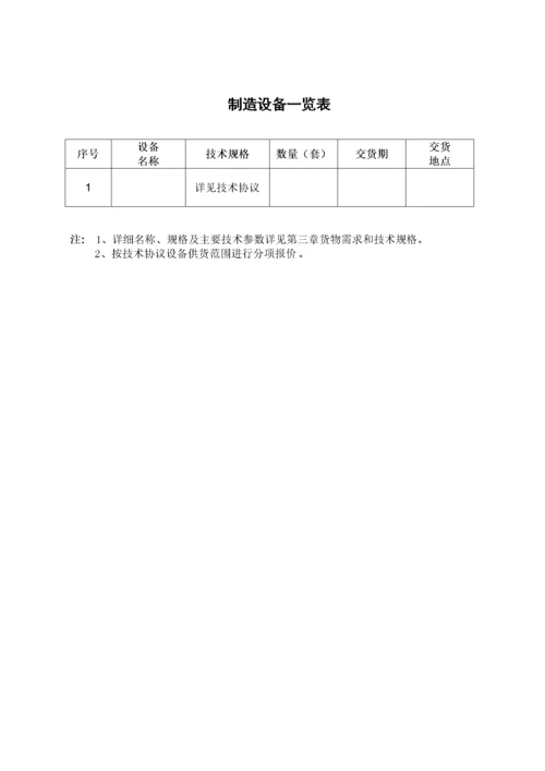 自动生产线招标文件.docx