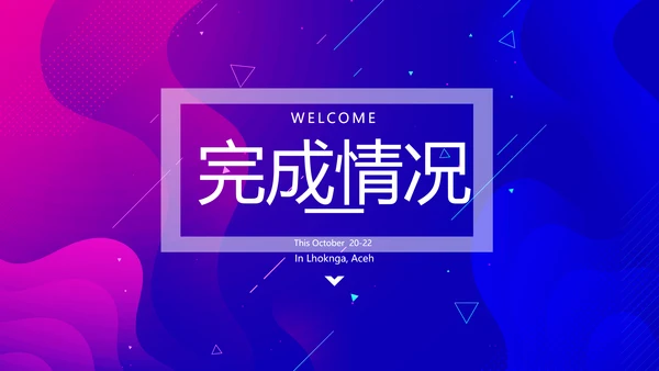 蓝色大气公司产品介绍宣传通用PPT动态模板