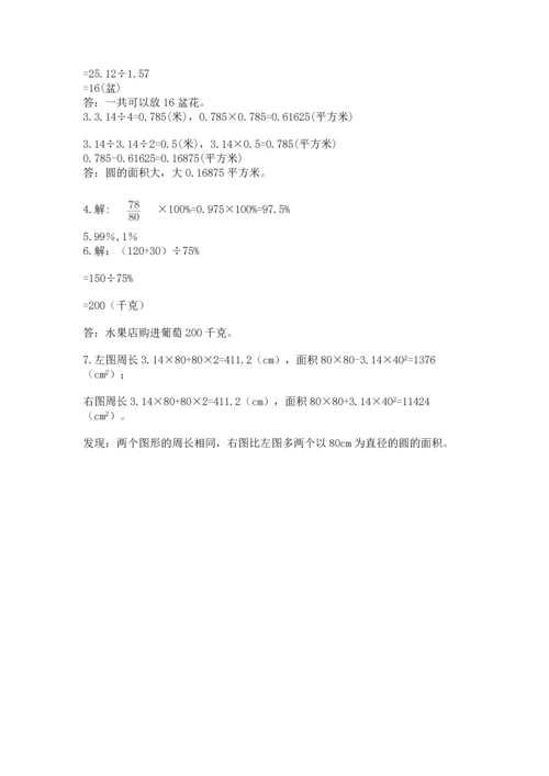 人教版六年级上册数学期末测试卷及答案【典优】.docx