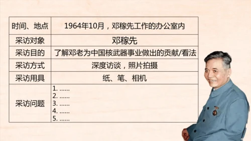 八年级语文上册第一单元任务二 新闻采访 课件