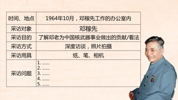 八年级语文上册第一单元任务二 新闻采访 课件