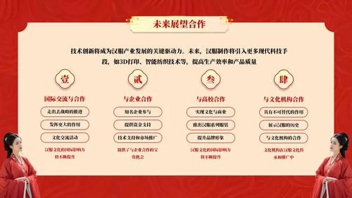 红黄系古风类汉服通用PPT模板