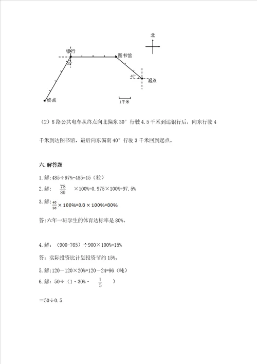 小学数学六年级上册期末测试卷精品典型题