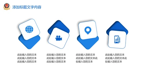 蓝色大气稳重人民公安警察案件汇报ppt