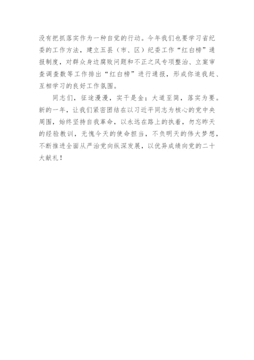 【纪检系统】在纪检监察干部培训会上的讲话.docx
