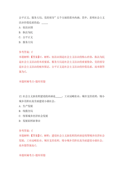 江苏省盐南高新技术产业开发区招考聘用卫生专业技术人员9人模拟训练卷第5版