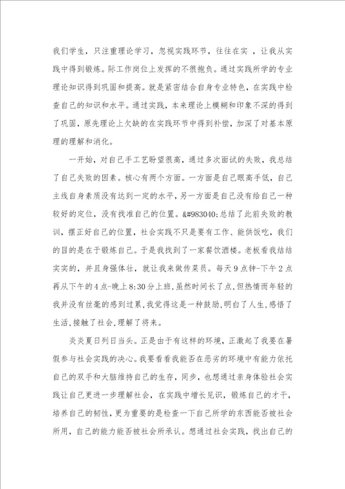 银饰店营业员假期社会实践汇报