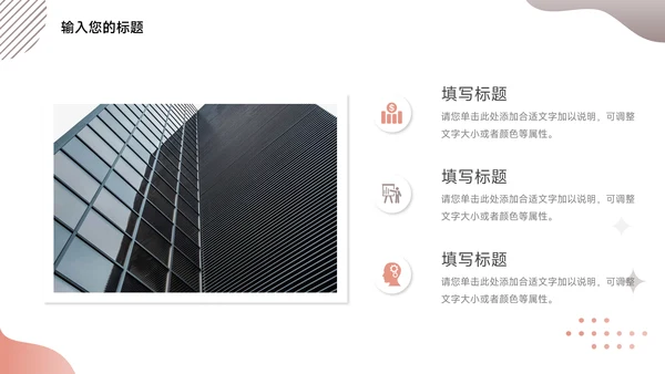 粉色大气简约学习汇报PPT模板