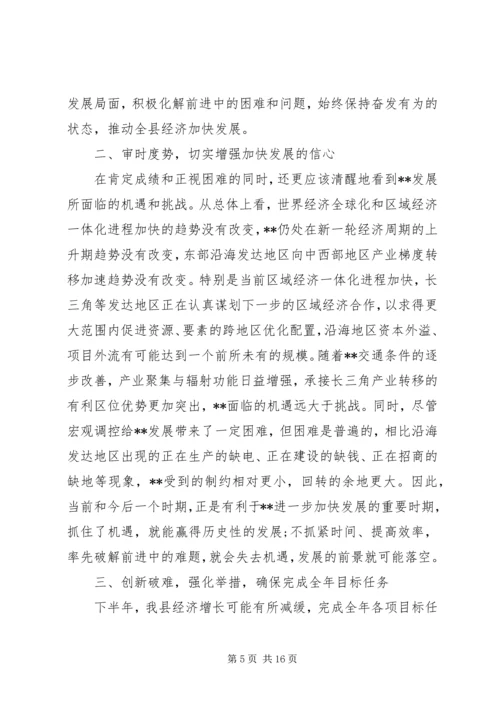 县委扩大会议讲话(3).docx