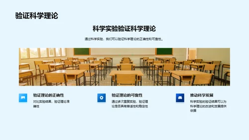 探索科学实验世界