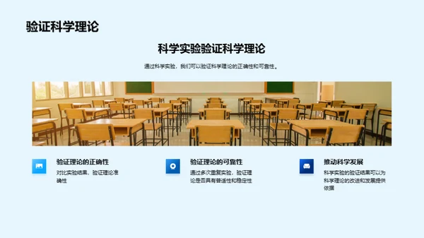 探索科学实验世界