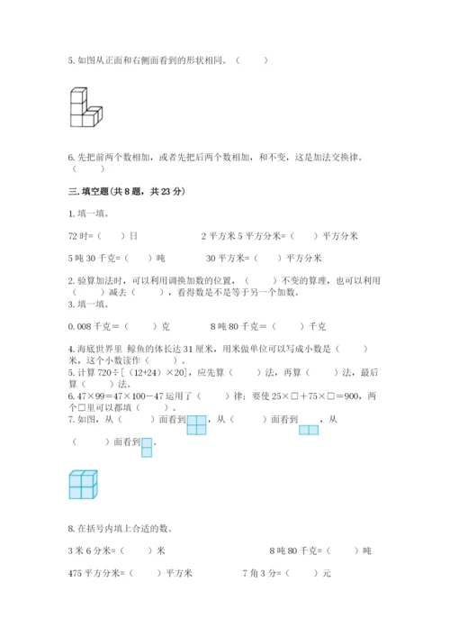 人教版小学四年级下册数学期中测试卷精品（夺冠）.docx