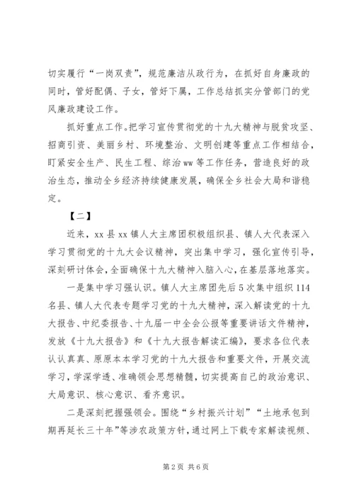 学习宣贯十九大精神情况汇报5篇.docx