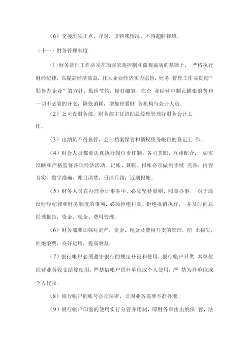 物业管理组织机构管理制度.docx