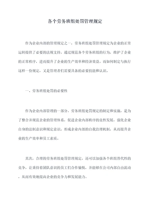 各个劳务班组处罚管理规定