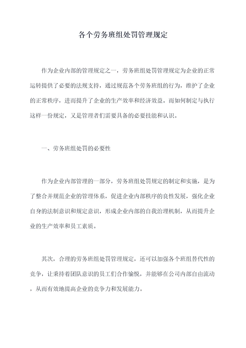 各个劳务班组处罚管理规定