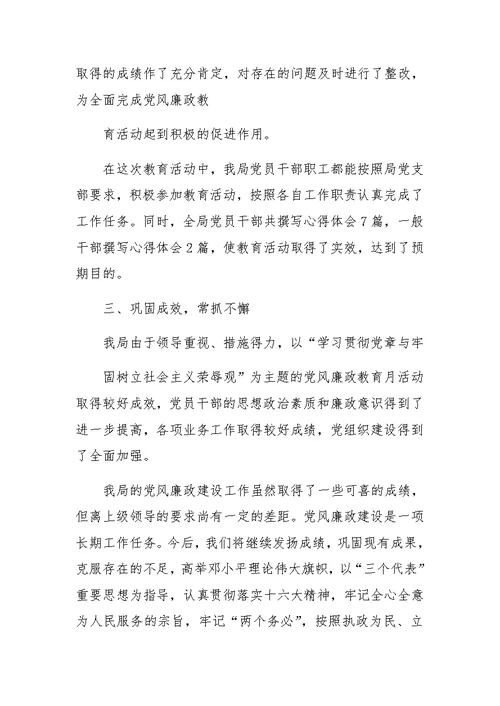 县质监局XX年党风廉政教育月活动工作总结