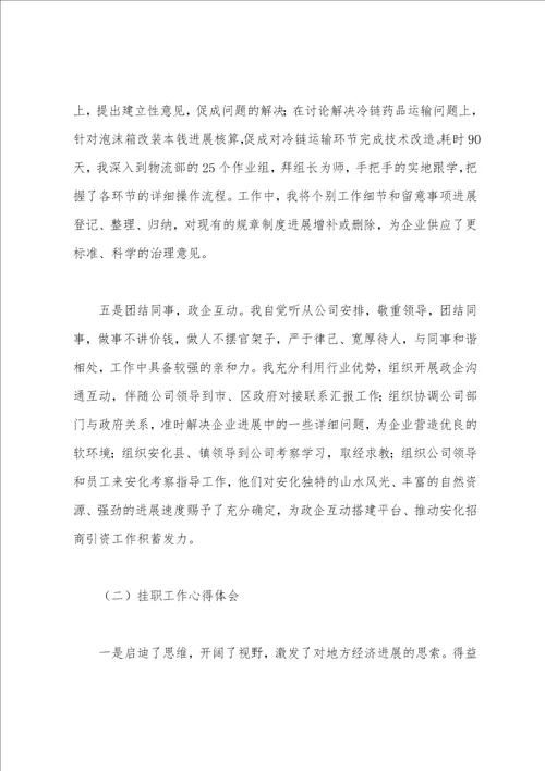 物流部副经理挂职工作总结与心得体会