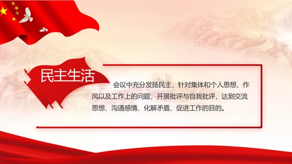红色党建党支部党员主题党日微党课PPT模板