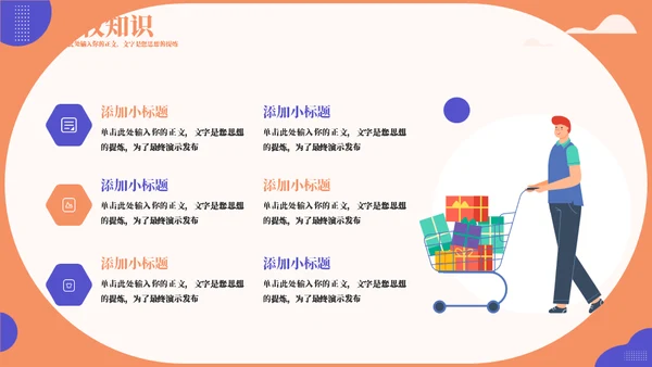 靛蓝橙315消费者权益日通用PPT模板