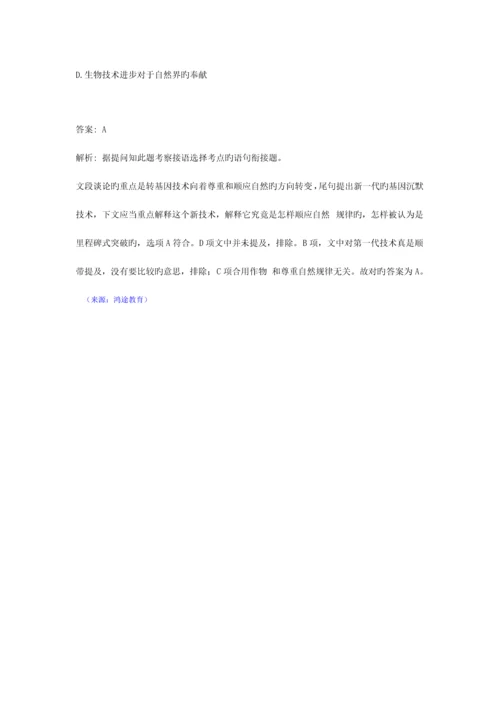 2023年国家公务员考试模拟题之阅读理解一.docx