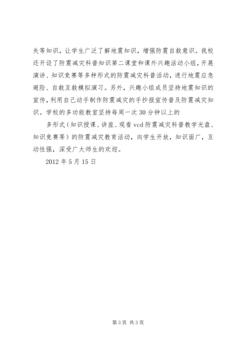 双城中心小学安全工作汇报材料 (5).docx