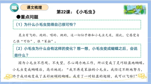 统编版二年级语文下学期期末核心考点集训第七单元（复习课件）