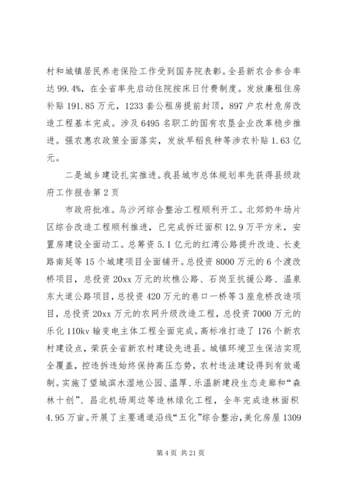 县级政府工作报告 (3).docx