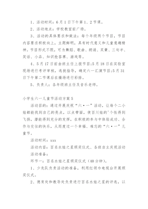 小学生六一儿童节活动方案.docx
