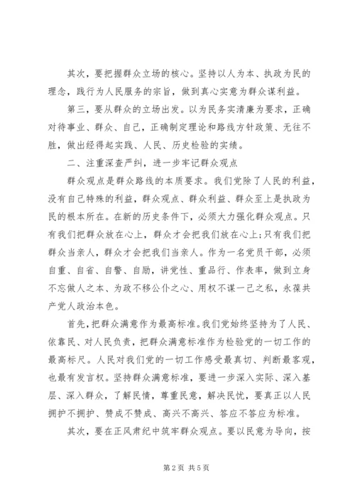 党的群众路线自学心得.docx