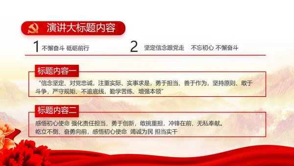 红色党建党支部工作汇报PPT党课
