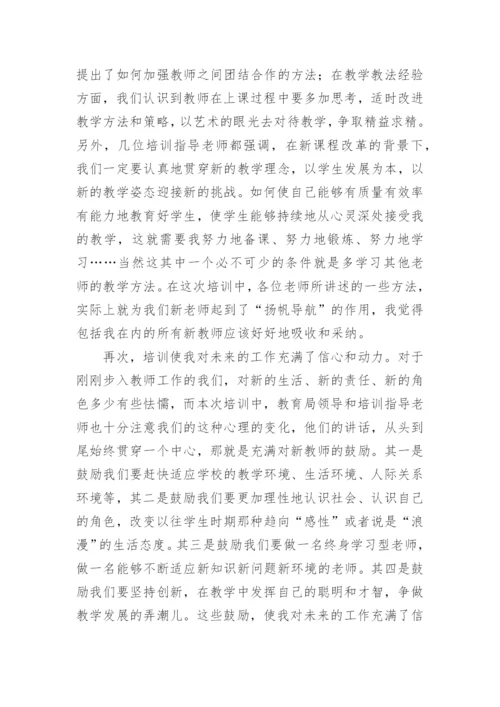 教师全员培训研修总结.docx