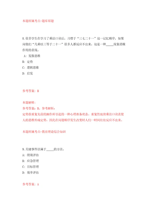 2022年春季内蒙古包头市九原区招考聘用医疗卫生工作人员38人模拟试卷附答案解析5