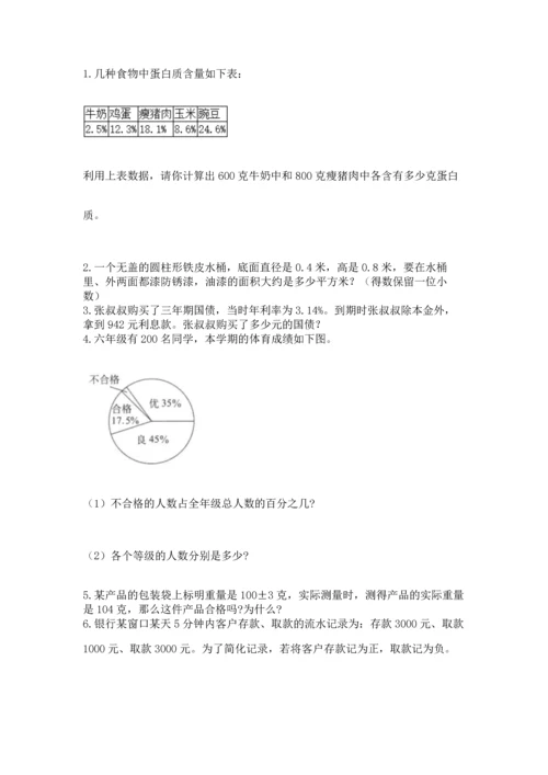 人教版六年级下册数学期末测试卷带答案（实用）.docx