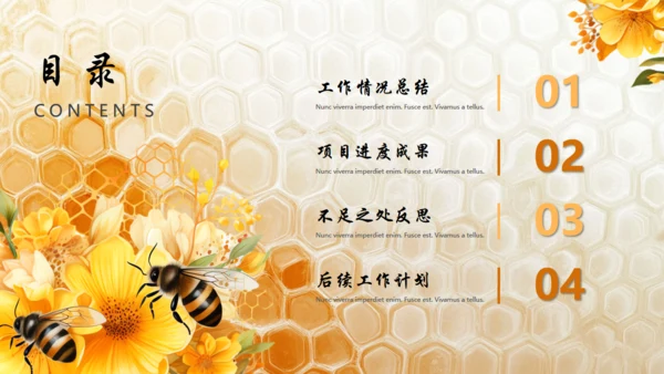 小蜜蜂年终总结蜂胶蜂蜜通用PPT模板